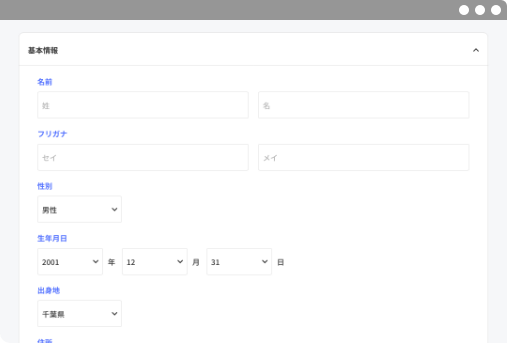 プロフィールを入力