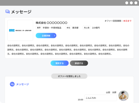 企業の選考へ進む